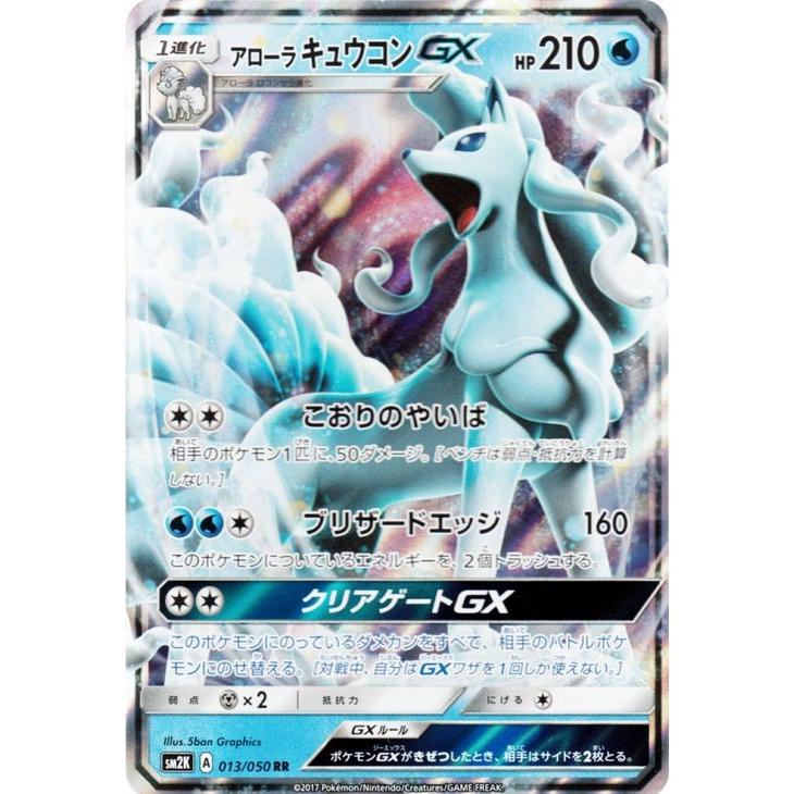 Pokemon（ポケモン） ポケモンカードゲームSM/アローラ キュウコンGX