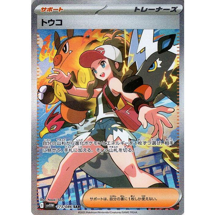 ポケモンカードゲーム ポケモンカードゲームSV sv11W 拡張パック