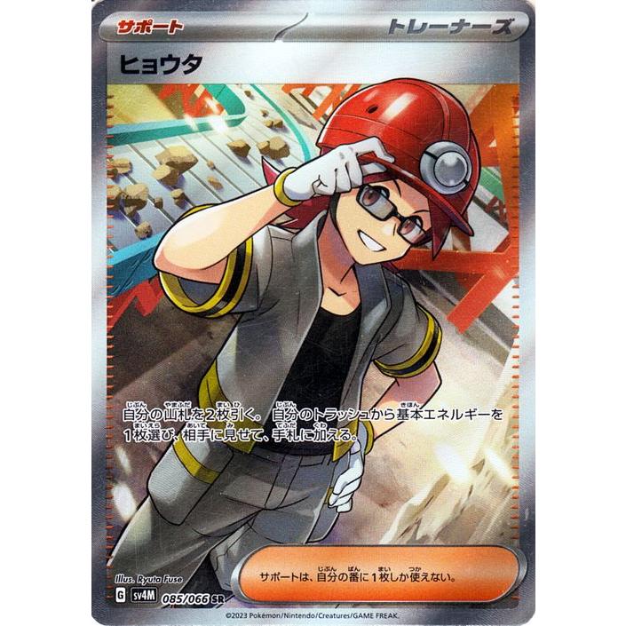 ポケモンカードゲーム ポケモンカードゲームSV sv4M 拡張パック 未来の