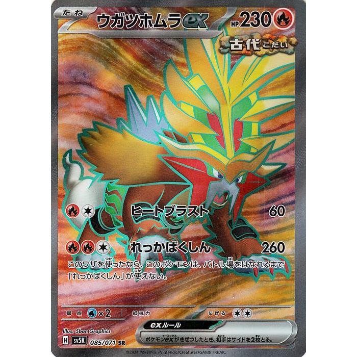 ポケモンカードゲーム ポケモンカードゲームSV sv5K 拡張パック