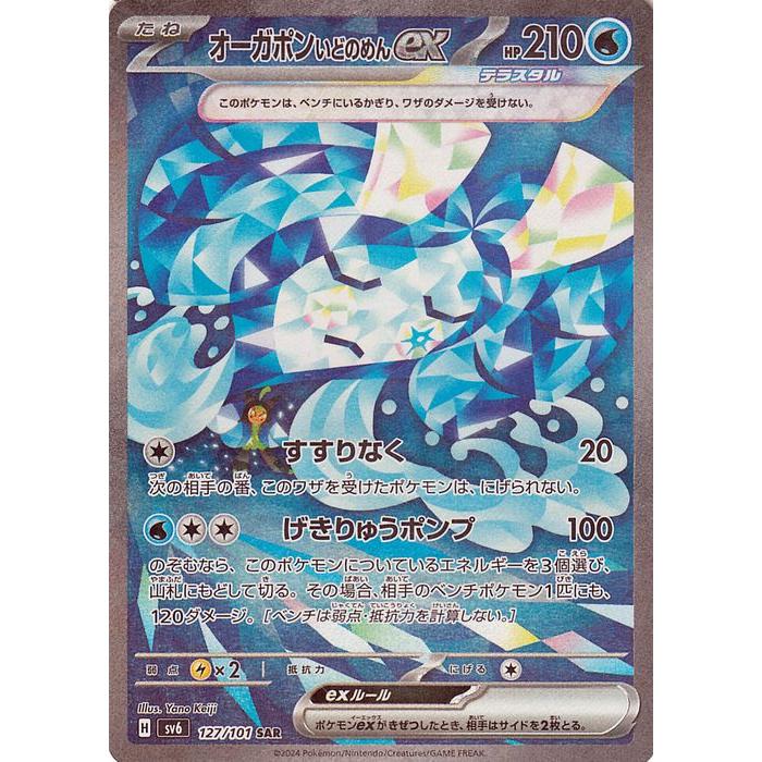 ポケモンカードゲーム ポケモンカードゲームSV sv6 拡張パック 変幻の