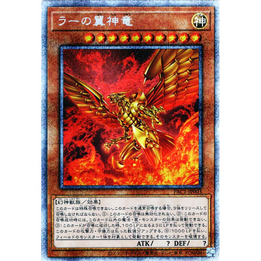 遊戯王 三幻神 プリシク