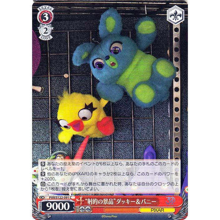 ヴァイスシュヴァルツ Toy Story 30YEARS＆BEYOND “射的の景品