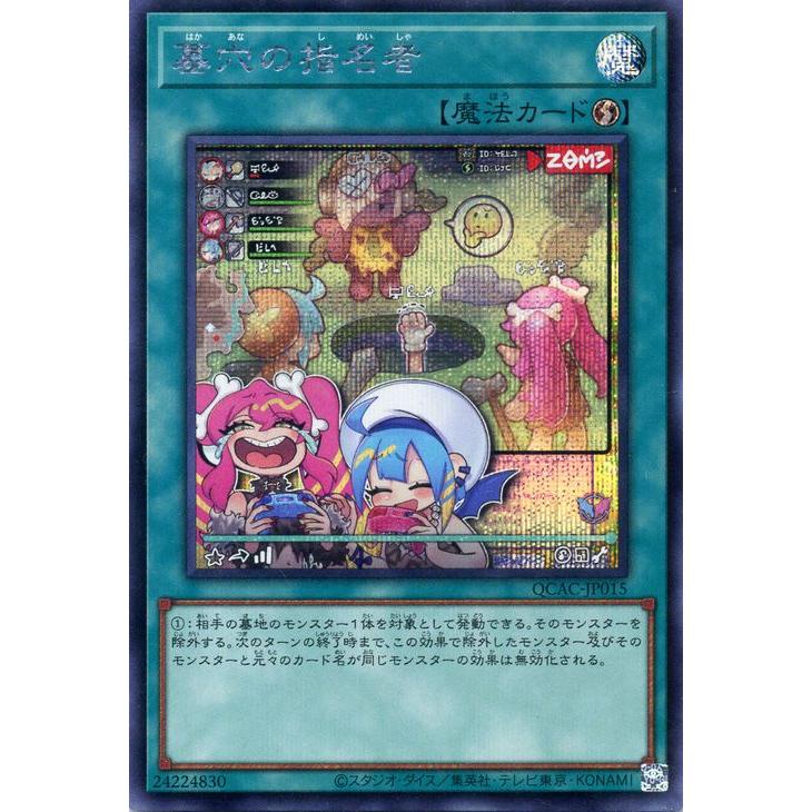 遊戯王OCG 墓穴の指名者 25th 絵違い クオシク 墓穴の指名者(25thレア