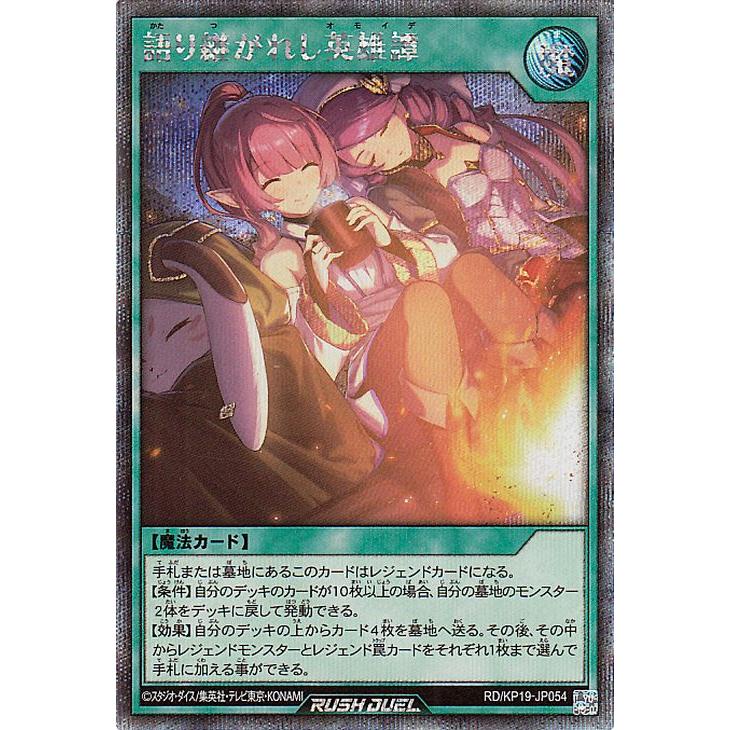 遊戯王ラッシュデュエル語り継がれし英雄譚絵違いシークレット