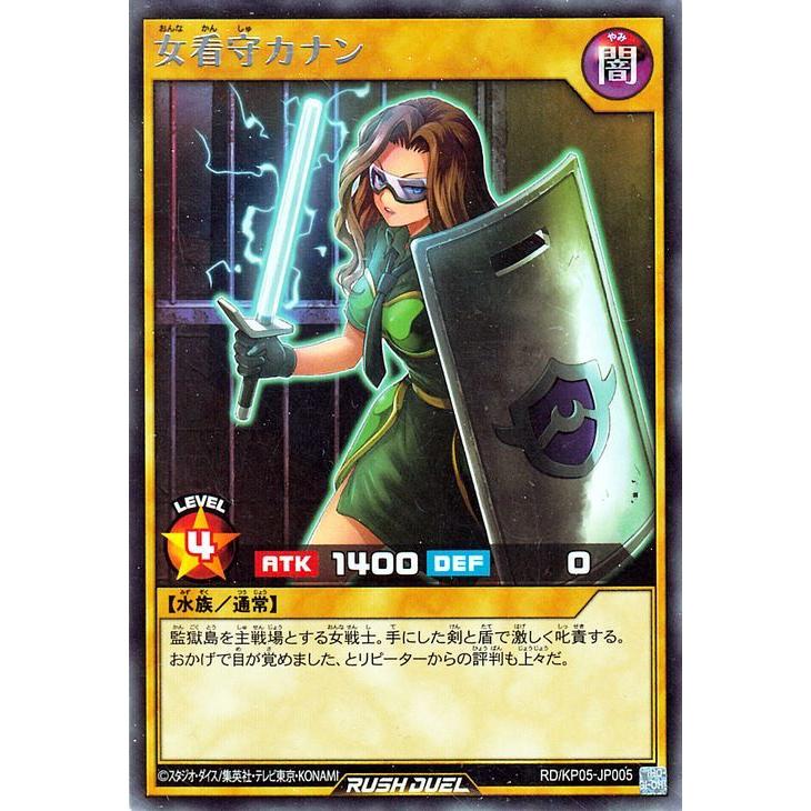 遊戯王ラッシュデュエル 遊戯王カード 女看守カナン レア 躍動の