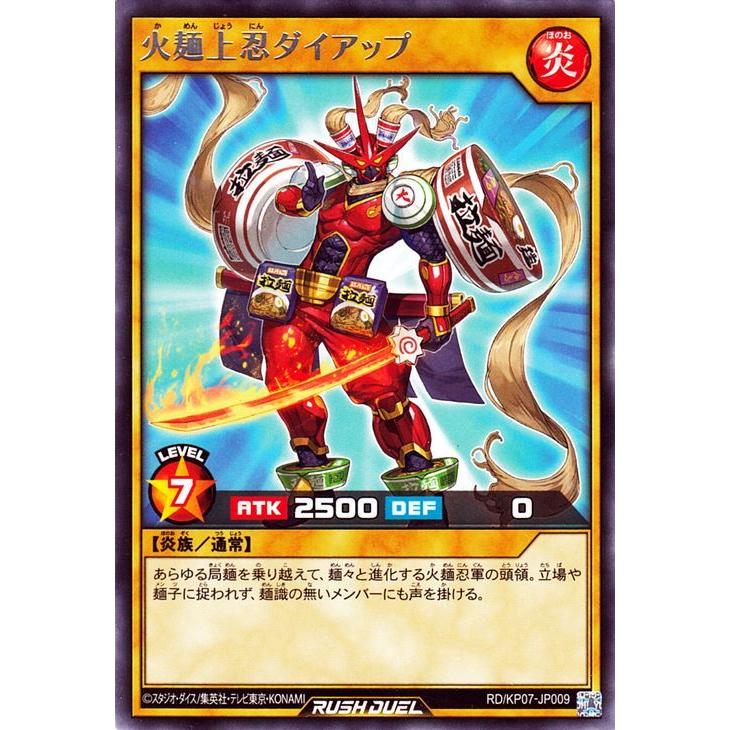 遊戯王ラッシュデュエル 遊戯王 ラッシュデュエル 火麺上忍ダイアップ