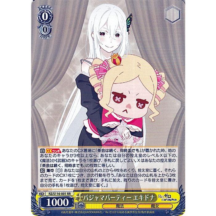 ヴァイスシュヴァルツ Re:ゼロから始める異世界生活 Vol.3 パジャマ