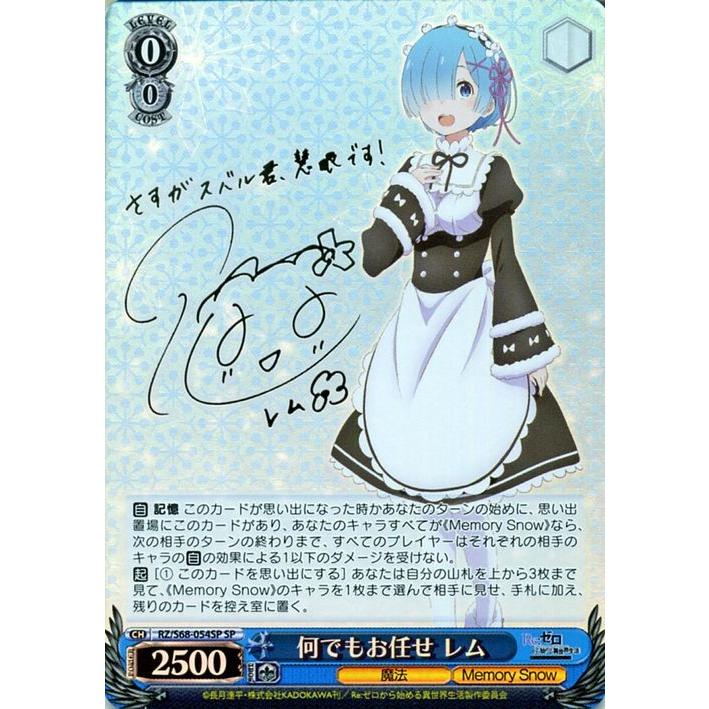 ヴァイスシュヴァルツ 何でもお任せ レム SP ※箔押しサイン 水瀬