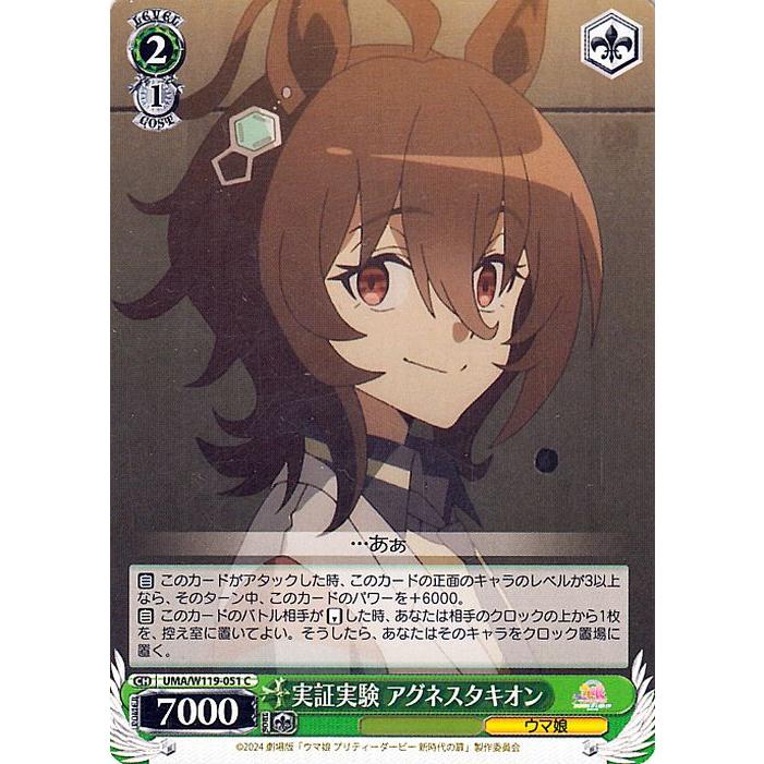 ヴァイスシュヴァルツ 劇場版『ウマ娘 プリティーダービー 新時代の扉