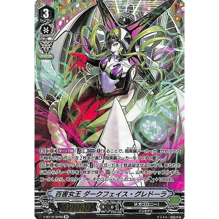 カードファイト!! ヴァンガード ヴァンガード 虚幻竜刻 百害女王