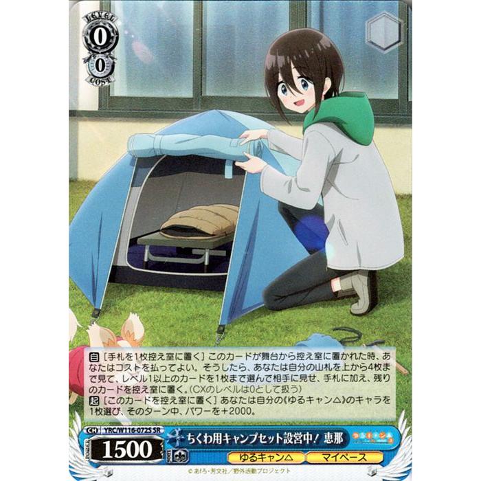 ヴァイスシュヴァルツ ゆるキャン△ SEASON3 ちくわ用キャンプセット