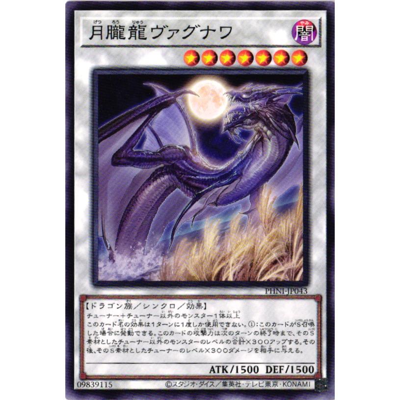 遊戯王オフィシャルカードゲーム デュエルモンスターズ PHNI-JP043 月