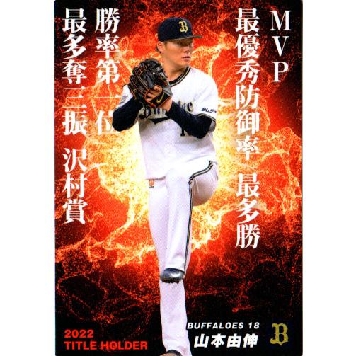 カルビー2023 プロ野球チップス 第一弾 タイトルホルダーカード No.T