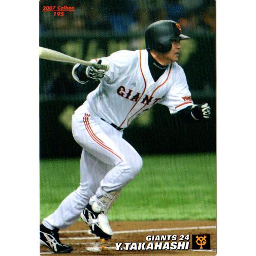カルビー2007 プロ野球チップス 第二弾 レギュラーカード No.195 高橋