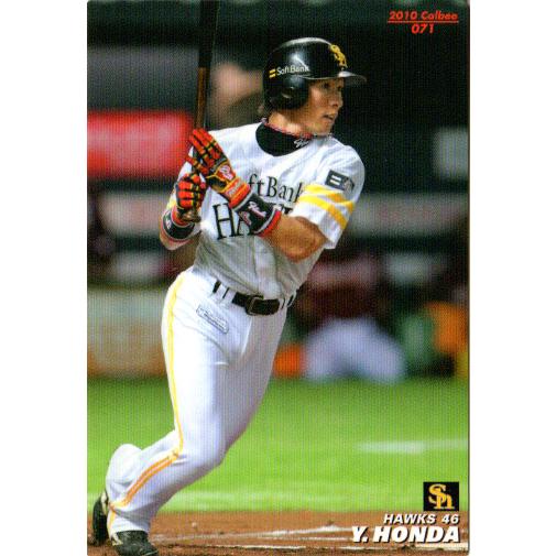 カルビー2010 プロ野球チップス 第一弾 レギュラーカード No.71 本多