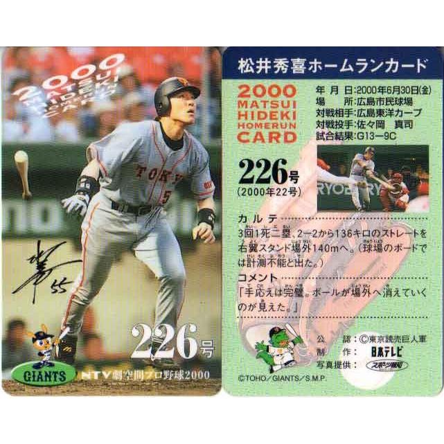松井秀喜 ホームランカード 226号 : かーど屋本店ヤフー店 - 通販