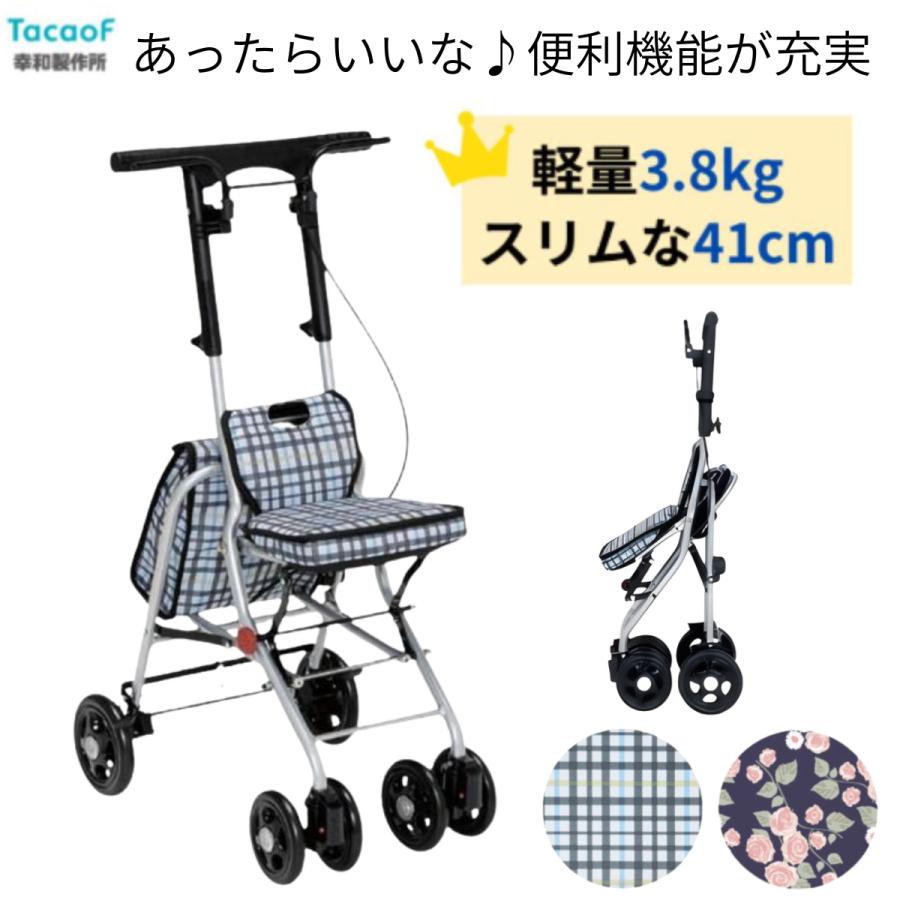 Tacaof シルバーカー シルバーカーに見えない おしゃれ 女性 男性 高齢