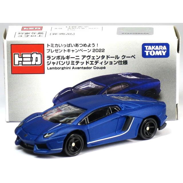 タカラトミー（TAKARA TOMY） 特注トミカ ランボルギーニ アヴェン