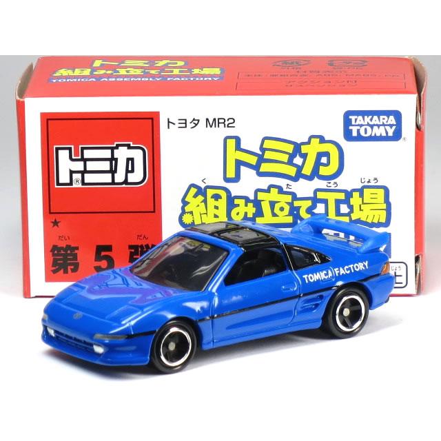 タカラトミー（TAKARA TOMY） 特注トミカ トミカショップ 組み立て工場