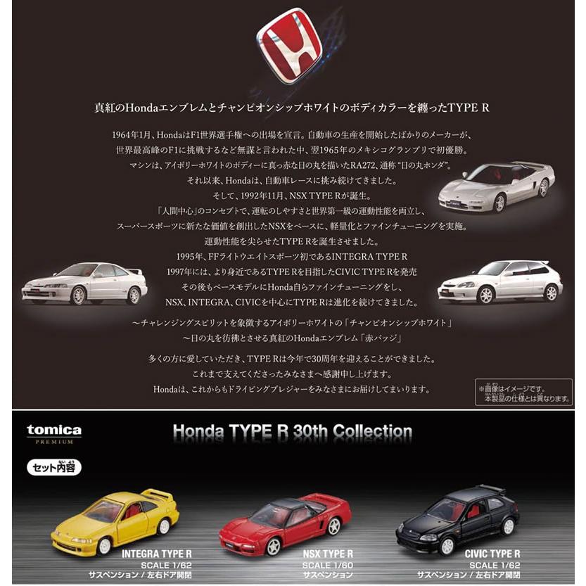 トミカプレミアム 【絶版品】トミカプレミアム Honda TYPE R 30th