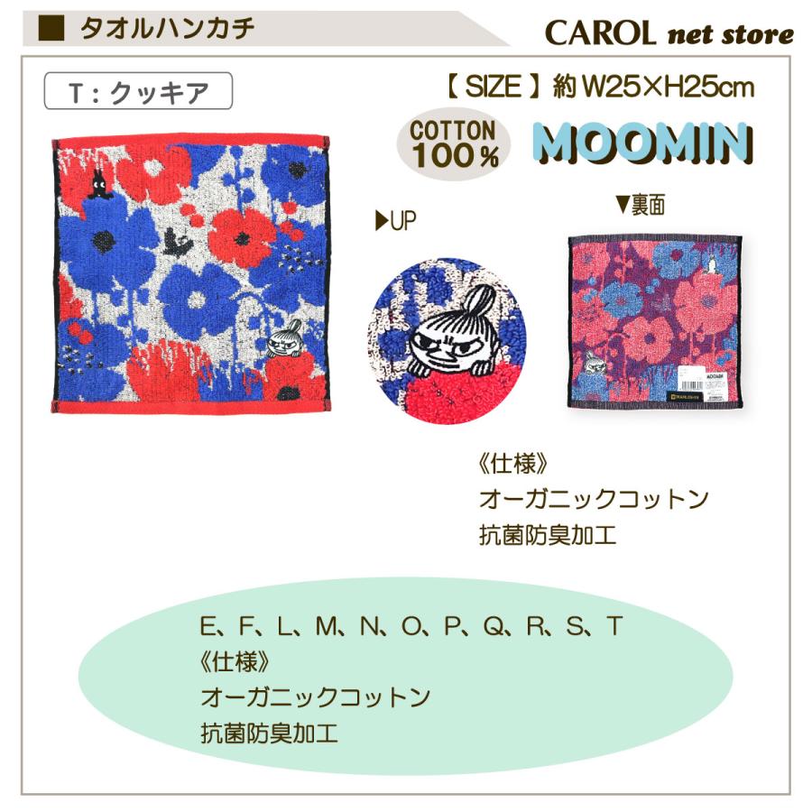 MOOMIN（ムーミン） タオルハンカチ 刺繍 25×25cm 綿100% ハンドタオル
