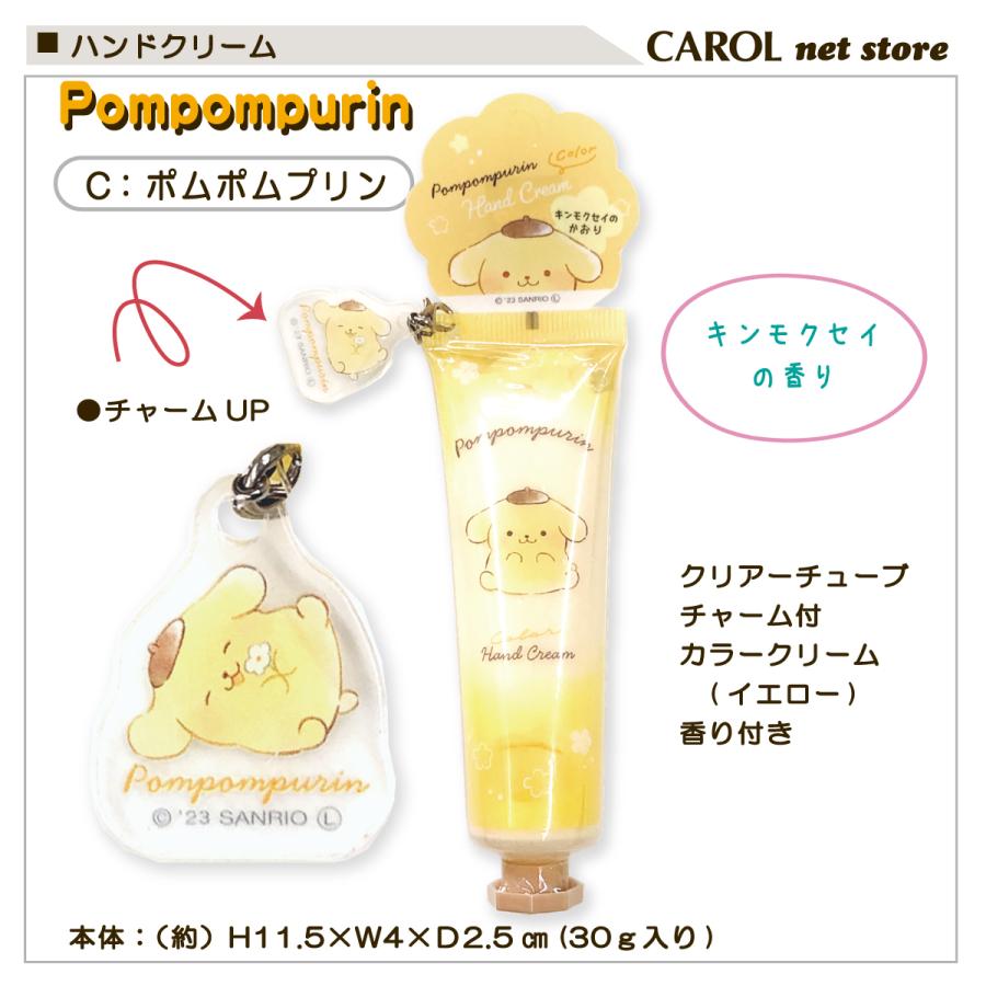 sanrio（サンリオ） ハンドクリーム チャーム付き かおりつき カラー