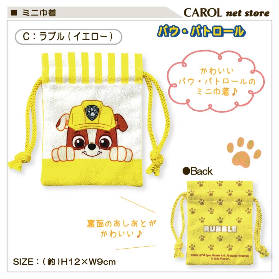 巾着 ミニ巾着 小物入れ パウ・パトロール パウパト 手のひらサイズ