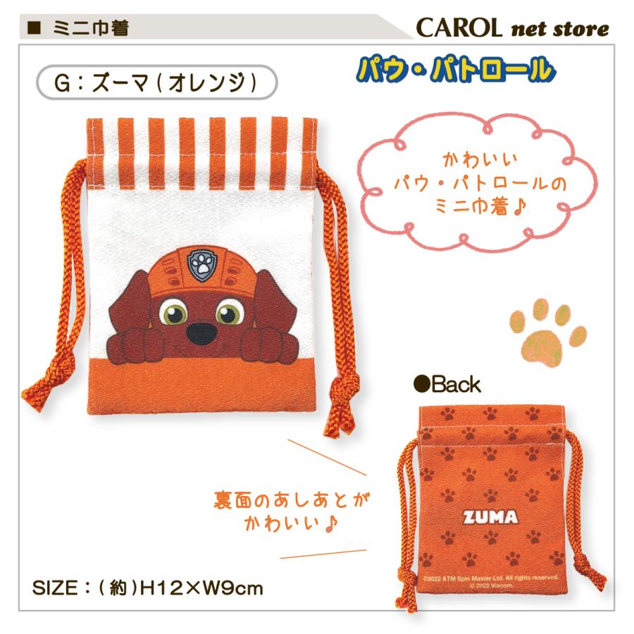 巾着 ミニ巾着 小物入れ パウ・パトロール パウパト 手のひらサイズ