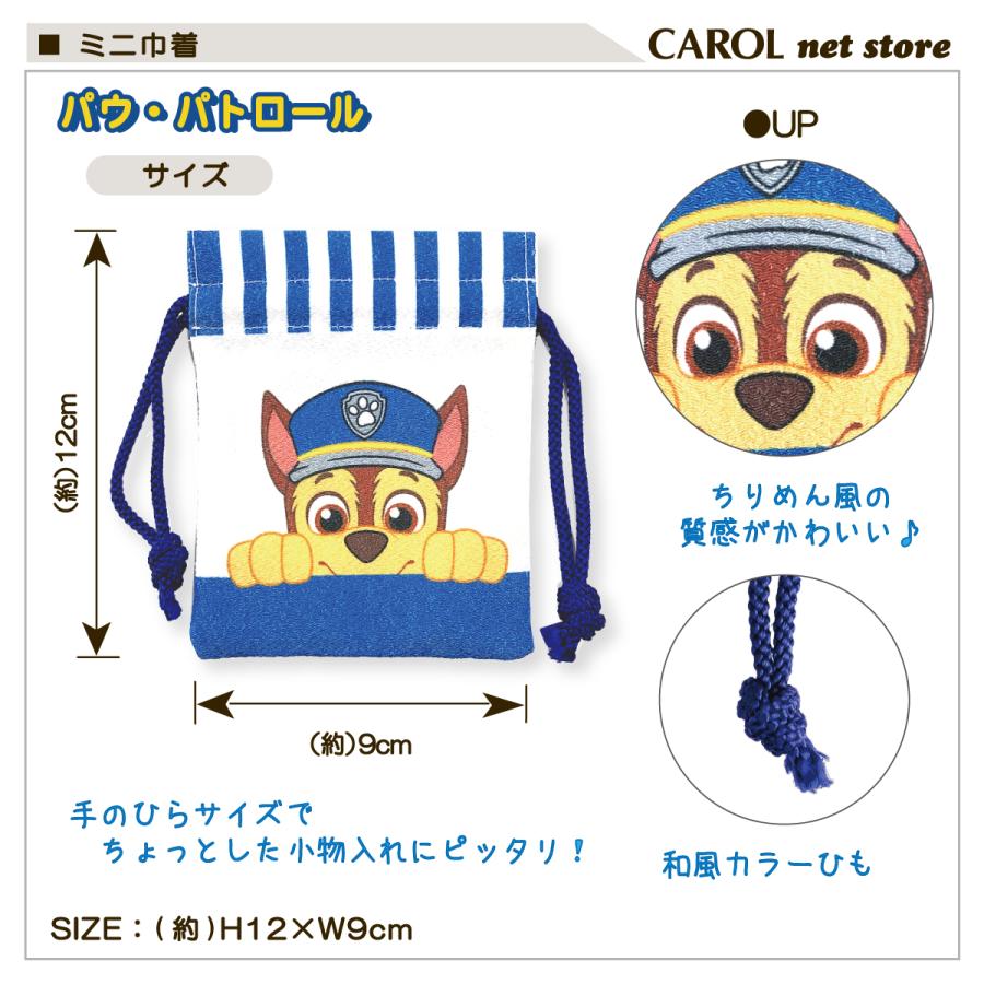 巾着 ミニ巾着 小物入れ パウ・パトロール パウパト 手のひらサイズ
