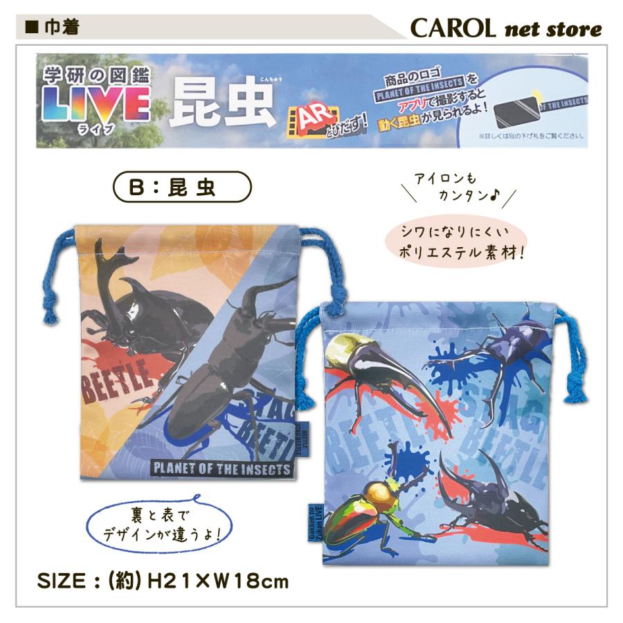 巾着 巾着袋 学研 恐竜 昆虫 給食袋 男の子 ランチ シワになりにくい
