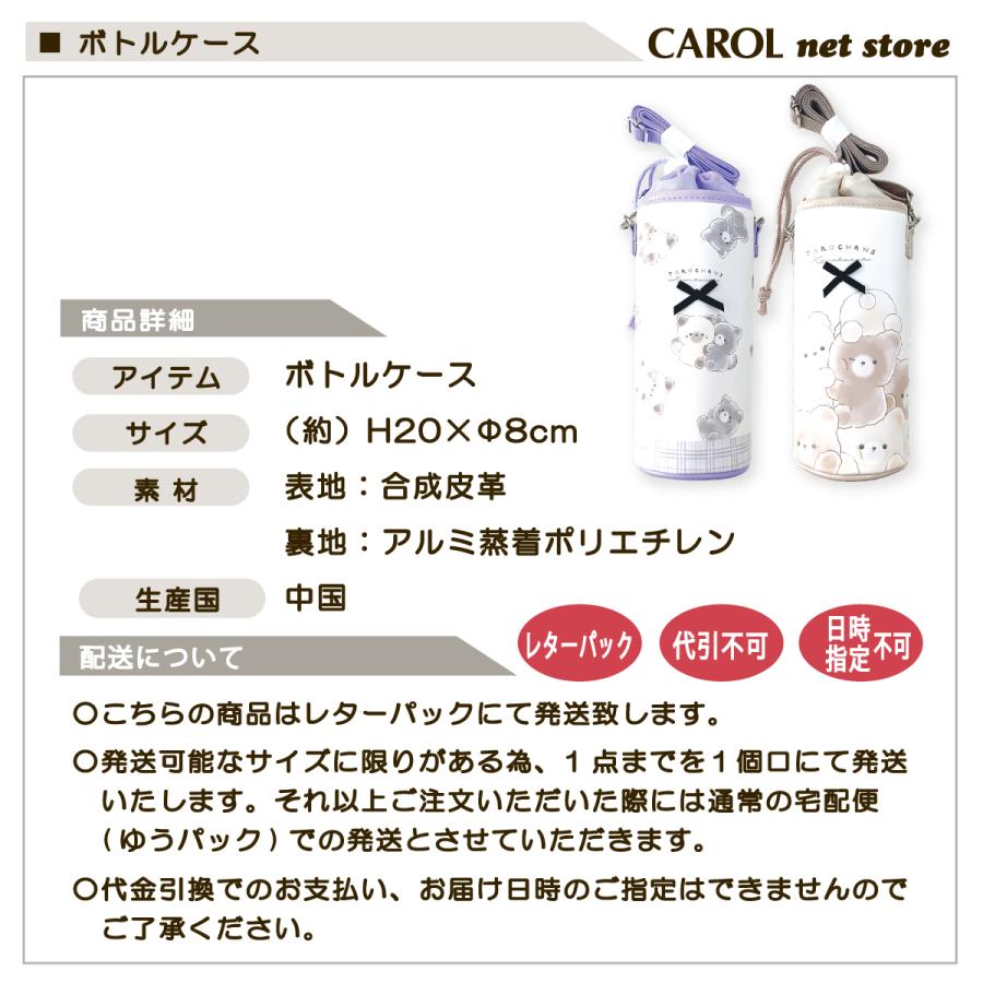 CRUX（クラックス） ボトルケース たろちゃんず にゃんたろず くまたろ