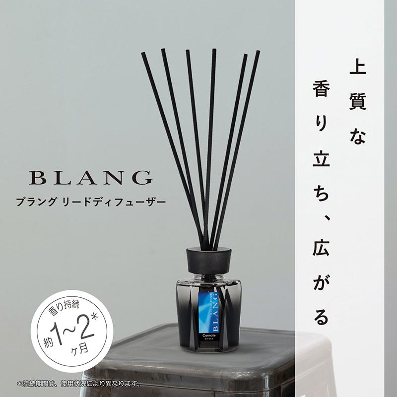 カーメイト（CARMATE） リードディフューザー シャインブルー 芳香剤