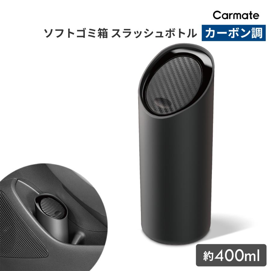 カーメイト（CARMATE） 車 ゴミ箱 DZ543 ソフトゴミ箱 スラッシュ