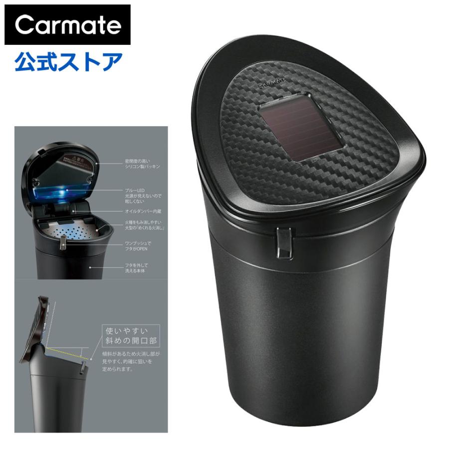 カーメイト（CARMATE） 灰皿 車 DZ526 アッシュトレイ スモーク