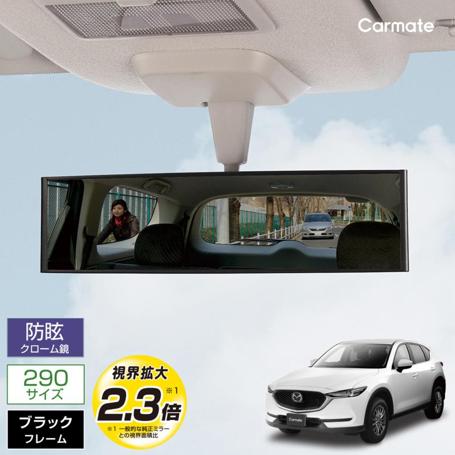 カーメイト（CARMATE） ルームミラー 車 ワイドミラー M56 3000SR