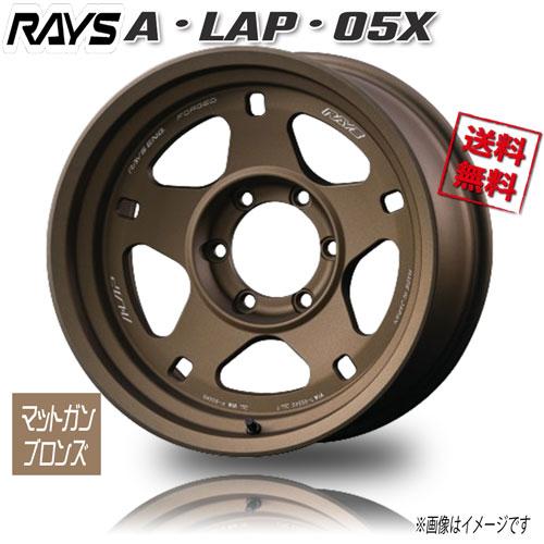 RAYS RAYS A・LAP・05X マットガンブロンズ MZ 17インチ 6H139.7 9J+10