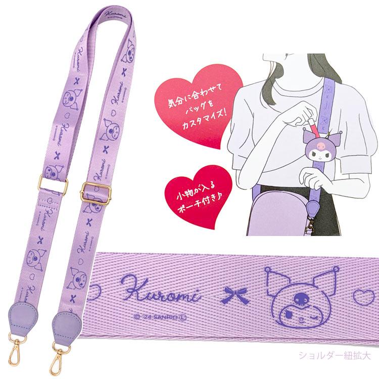 クロミ ポーチ付きマルチショルダー 149493 付け替えショルダーパーツ