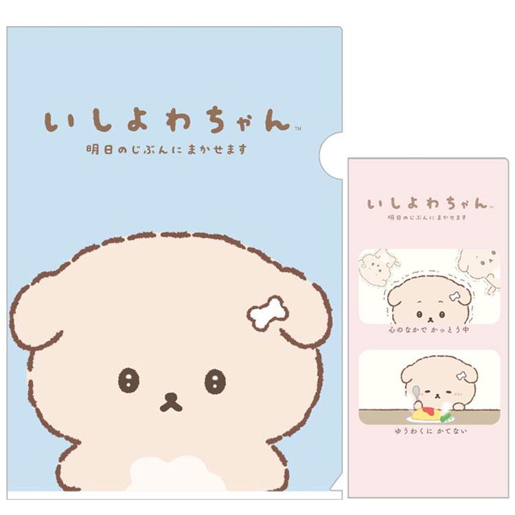 いしよわちゃん クリアホルダーセット FA13202 明日のじぶんにまかせ
