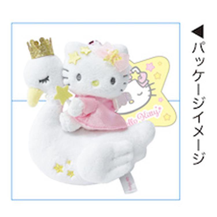 ハローキティ プレミアムマスコットキーホルダー スワン 999665 Hello