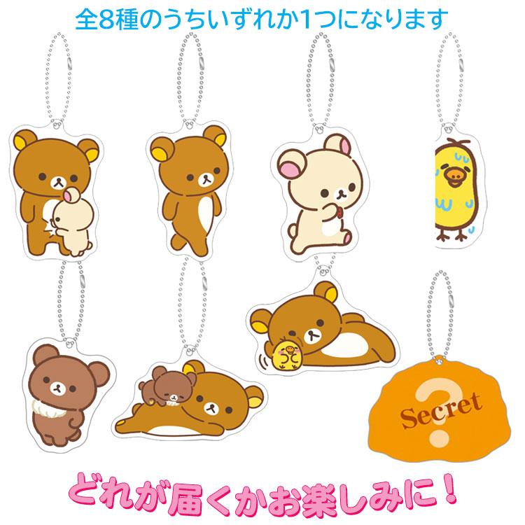 中身はランダム】リラックマ アクリルキーホルダーコレクション stay