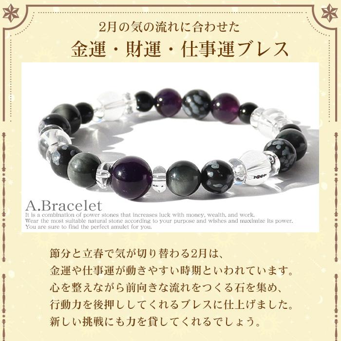 パワーストーン ブレスレット 天然石 2月限定 月替わり ラッピング無料