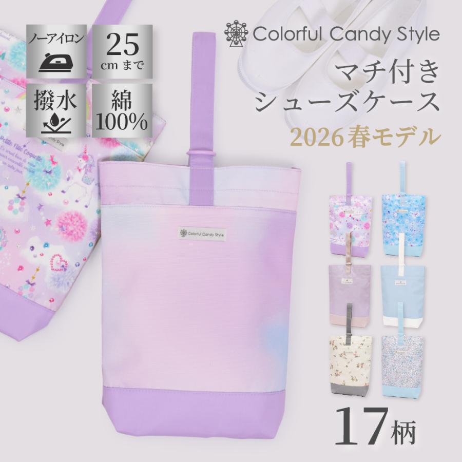 COLORFUL CANDY STYLE（カラフルキャンディスタイル） シューズケース