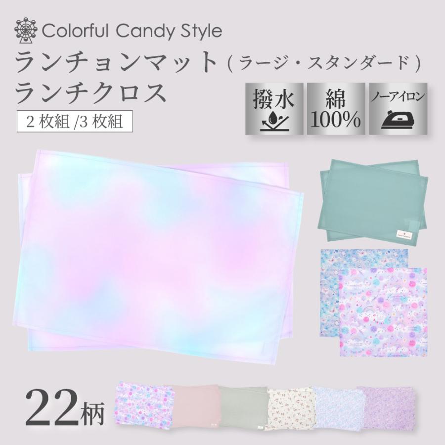 ランチョンマット 大 給食カバー テーブルカバー おしゃれ かわいい