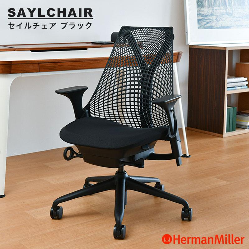 Herman Miller（ハーマンミラー） セイルチェア サスペンションミドル