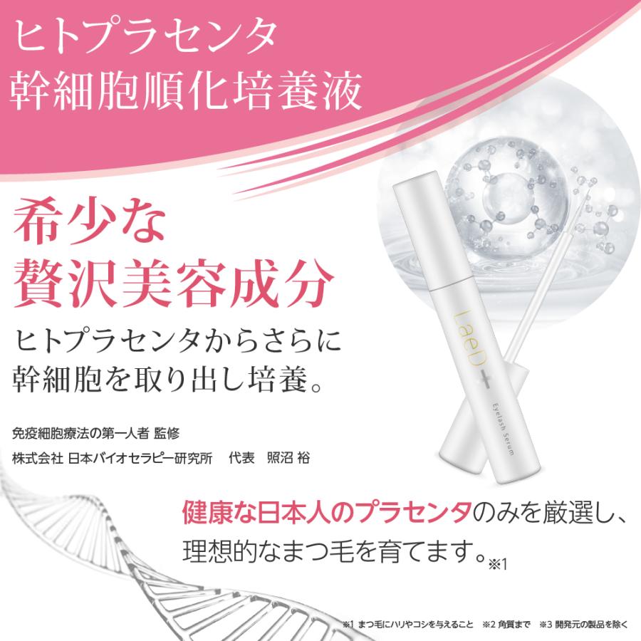 正規品 ｜ LaeD＋（レディプラ） まつげ美容液 5ml アイラッシュセラム