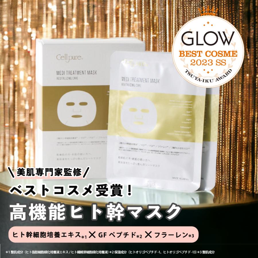 セルピュア ブランド公式 メディトリートメントマスク（5枚入）ヒト