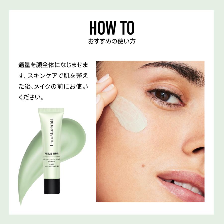 bareMinerals（ベアミネラル） プライム タイム レッドネス リデュース