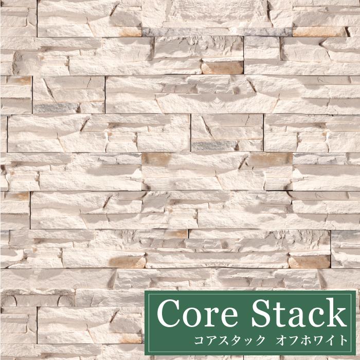 石積み風セメント系擬石 天然石風の重厚感溢れる意匠（コアスタック