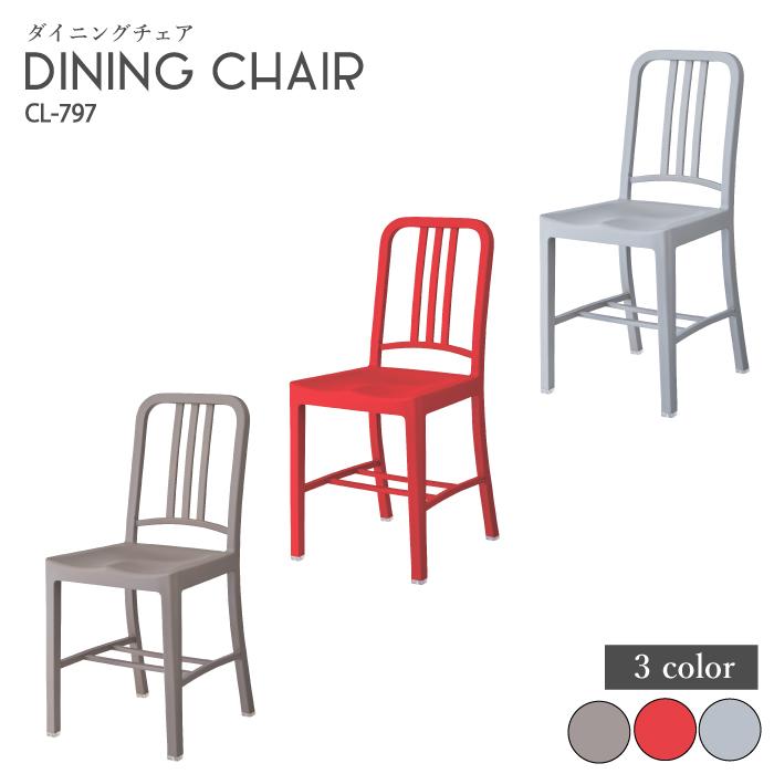 ダイニングチェア チェア 椅子 イス ポップ レッド 赤 グレー ブラウン